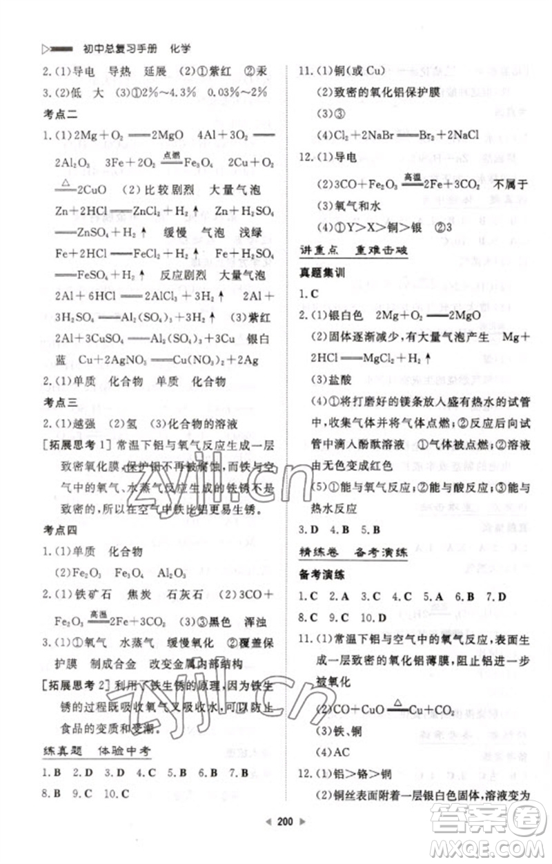 新世紀出版社2023初中總復習手冊九年級化學通用版參考答案