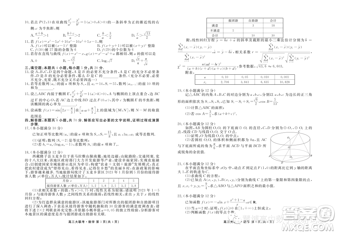 2023屆廣東高三5月大聯(lián)考數(shù)學(xué)試題答案