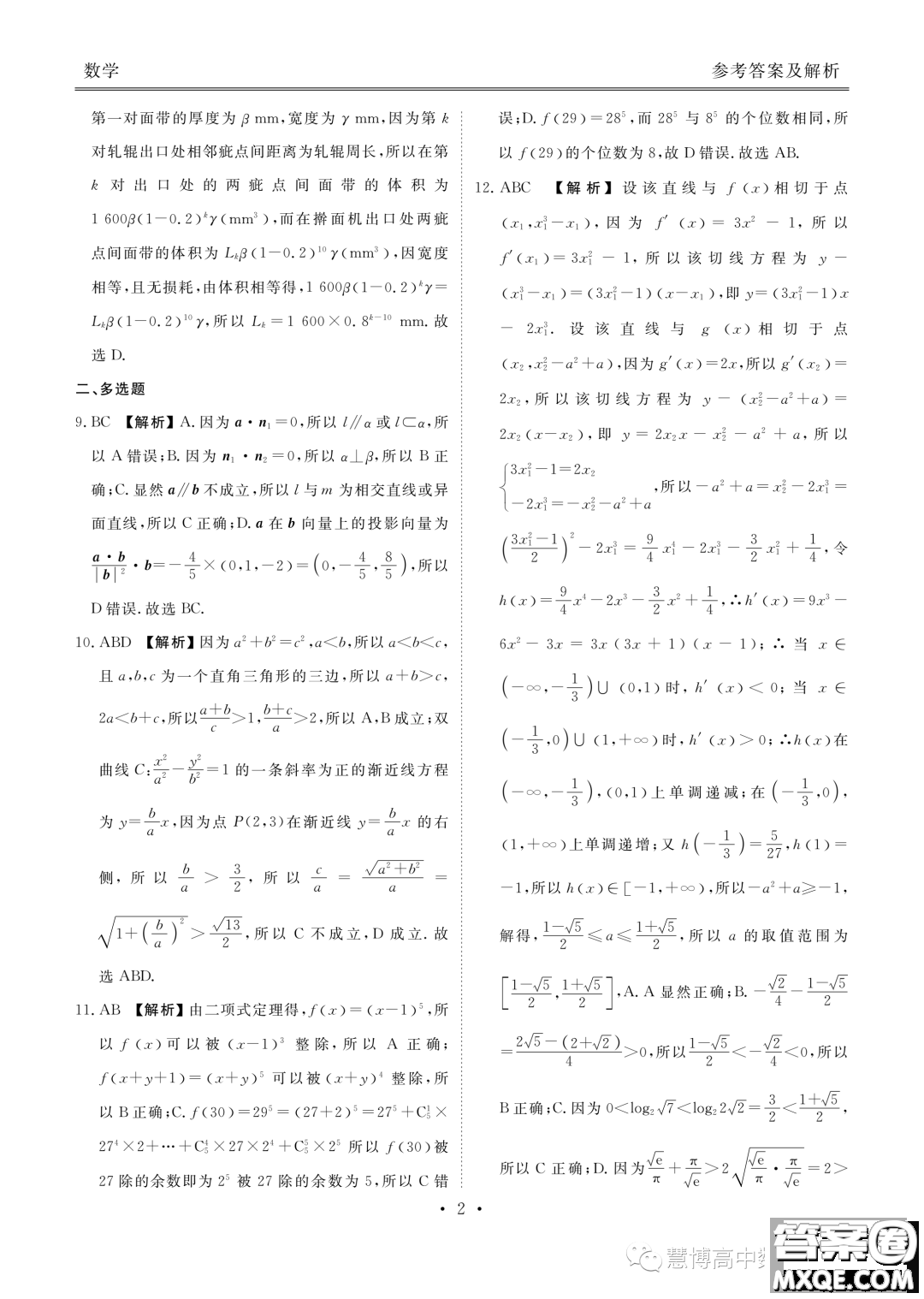 2023屆廣東高三5月大聯(lián)考數(shù)學(xué)試題答案