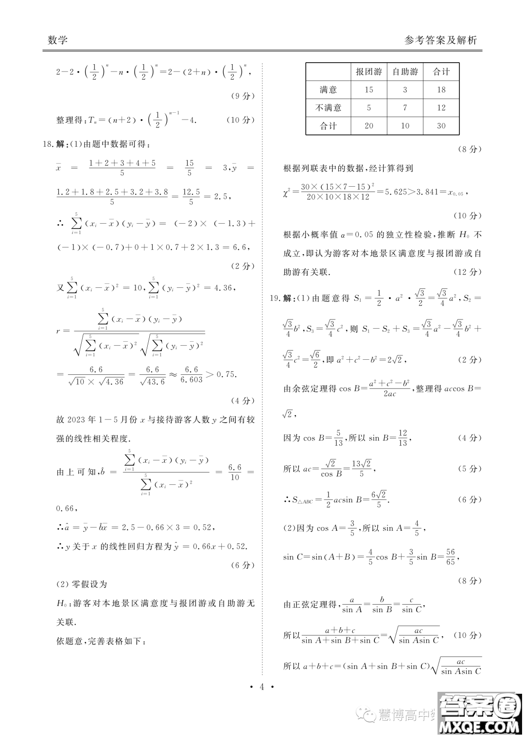 2023屆廣東高三5月大聯(lián)考數(shù)學(xué)試題答案