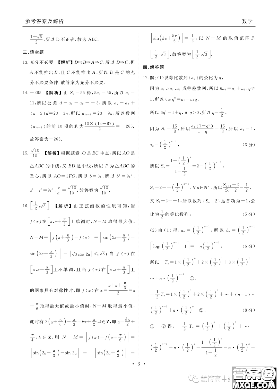 2023屆廣東高三5月大聯(lián)考數(shù)學(xué)試題答案