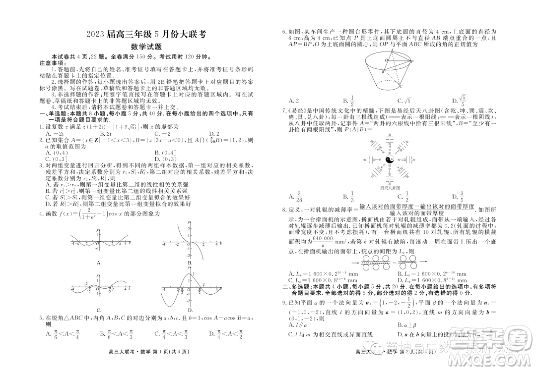 2023屆廣東高三5月大聯(lián)考數(shù)學(xué)試題答案