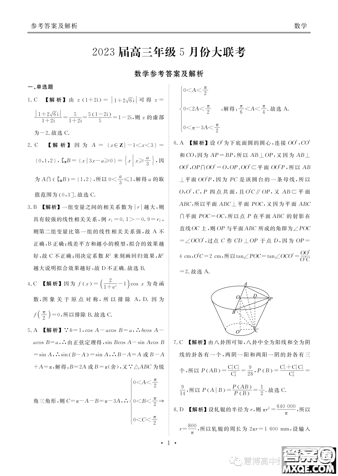 2023屆廣東高三5月大聯(lián)考數(shù)學(xué)試題答案