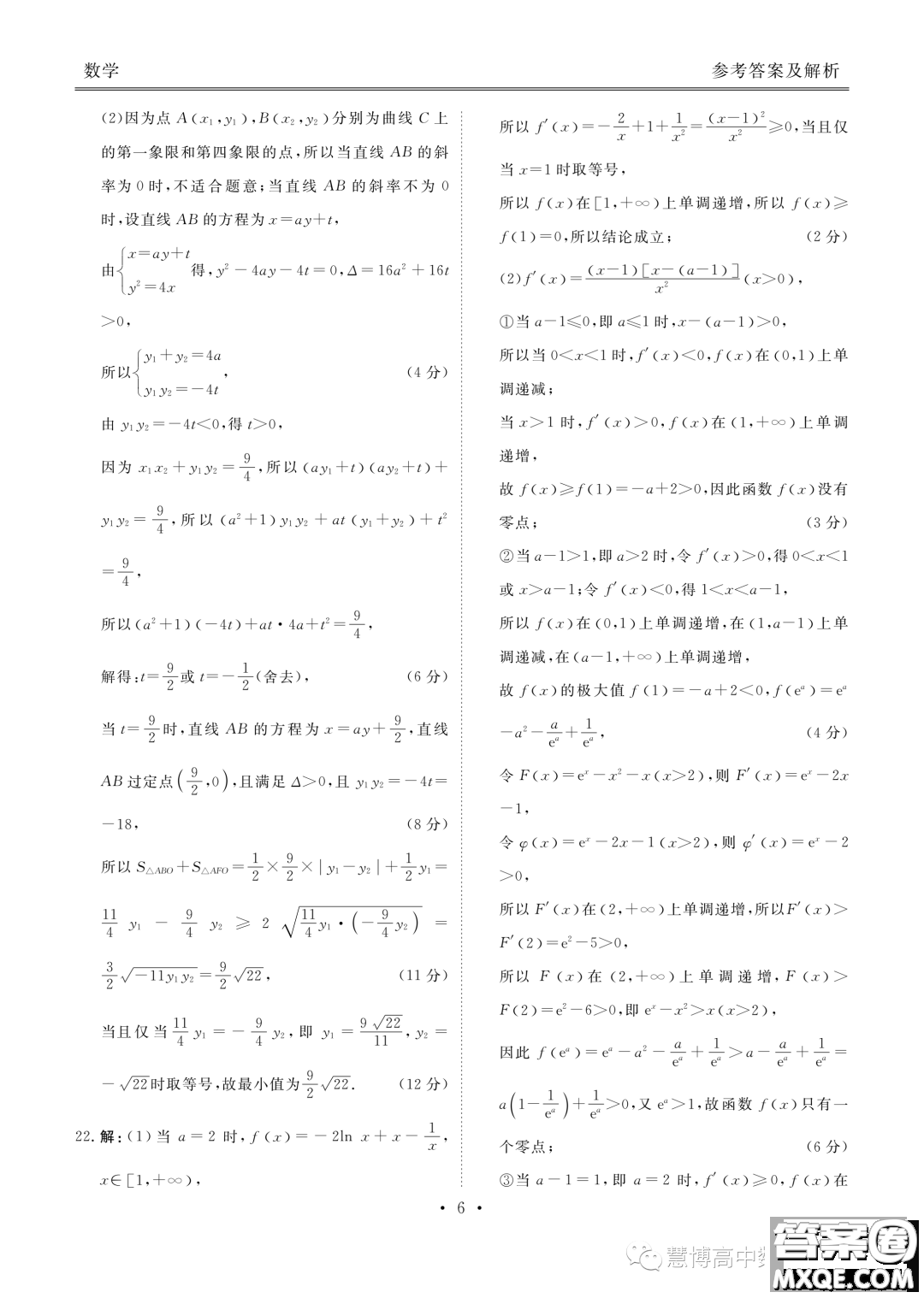 2023屆廣東高三5月大聯(lián)考數(shù)學(xué)試題答案