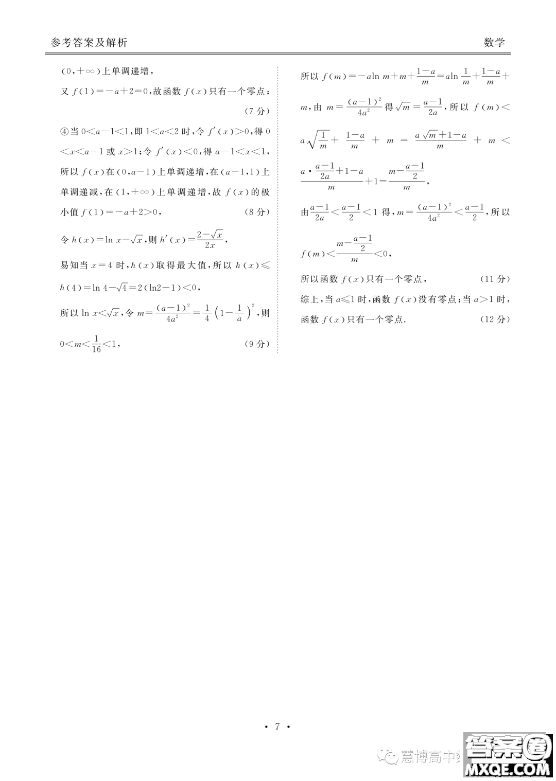 2023屆廣東高三5月大聯(lián)考數(shù)學(xué)試題答案