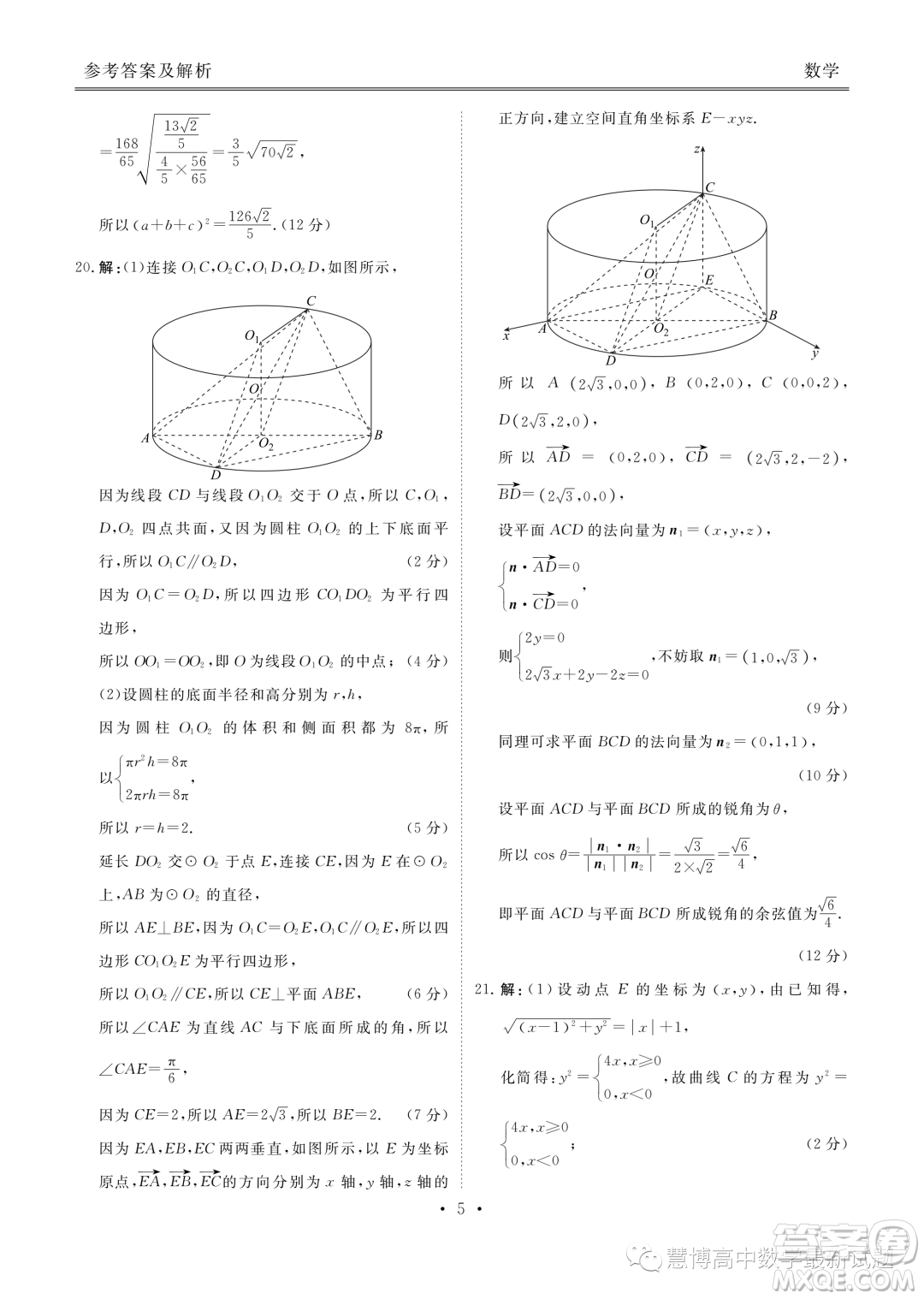 2023屆廣東高三5月大聯(lián)考數(shù)學(xué)試題答案