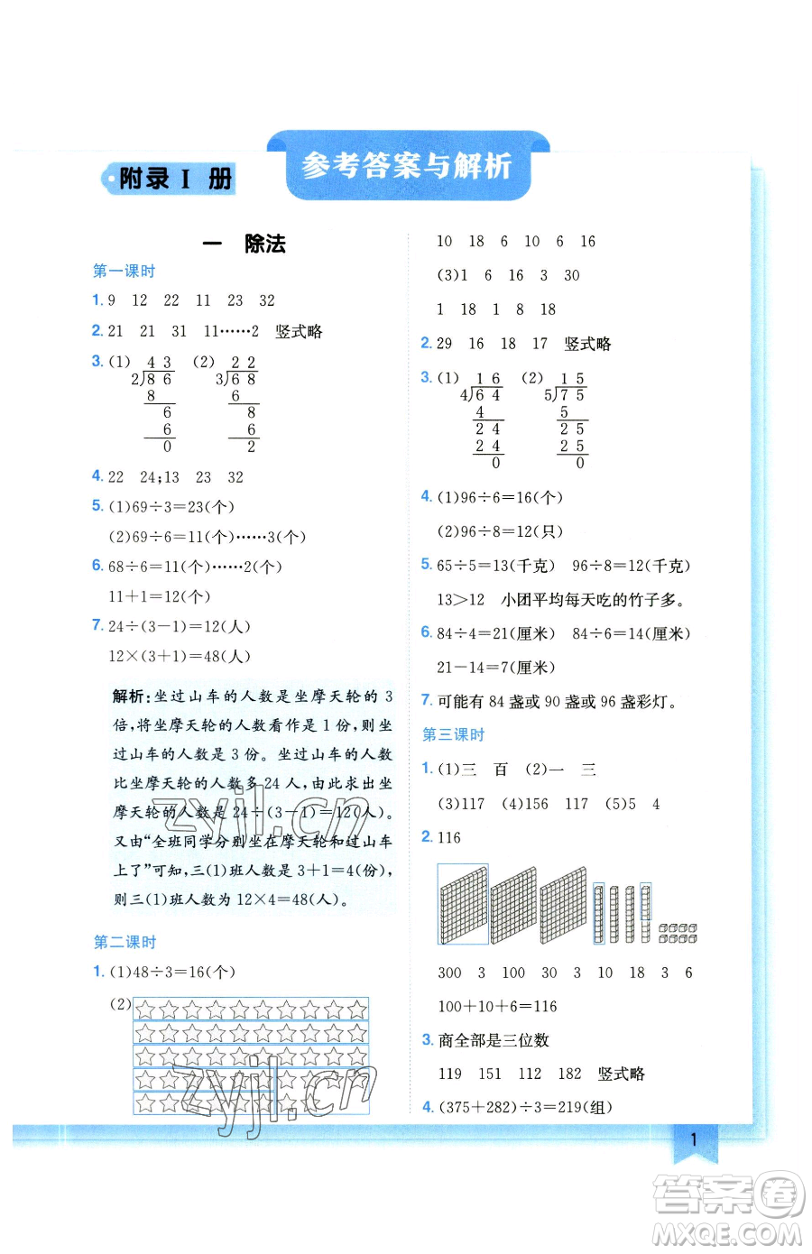 龍門書局2023黃岡小狀元作業(yè)本三年級下冊數學北師大版參考答案