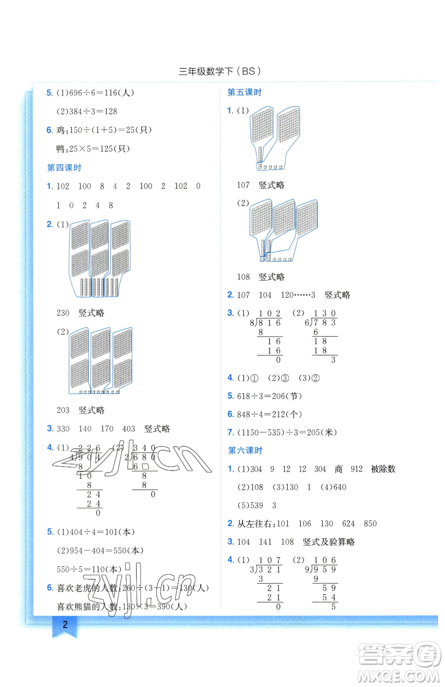 龍門書局2023黃岡小狀元作業(yè)本三年級下冊數學北師大版參考答案