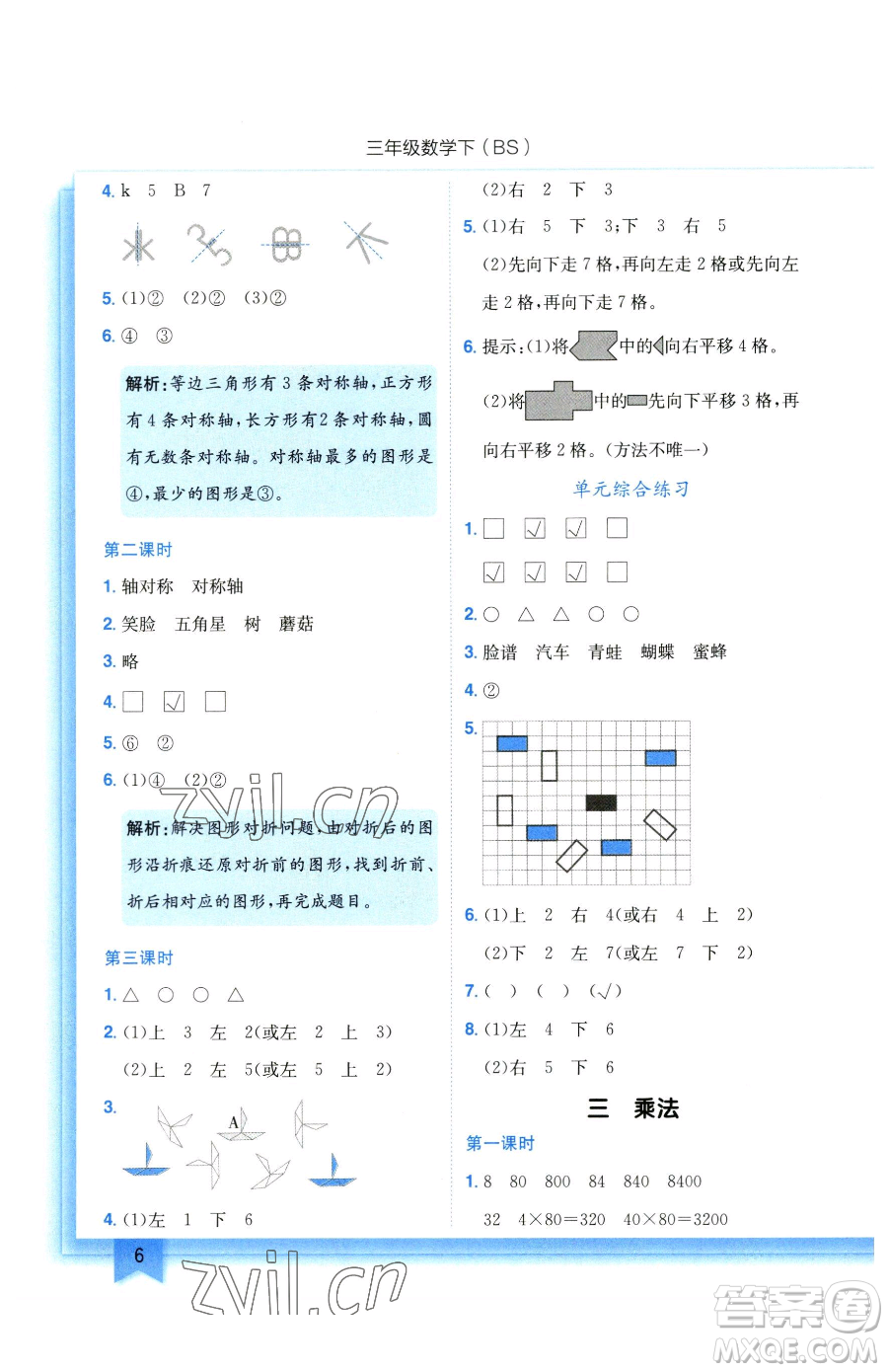 龍門書局2023黃岡小狀元作業(yè)本三年級下冊數學北師大版參考答案