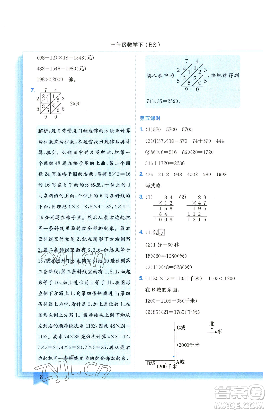 龍門書局2023黃岡小狀元作業(yè)本三年級下冊數學北師大版參考答案