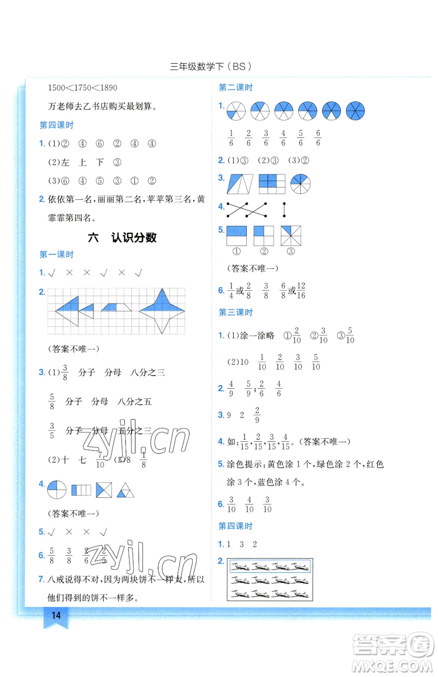 龍門書局2023黃岡小狀元作業(yè)本三年級下冊數學北師大版參考答案