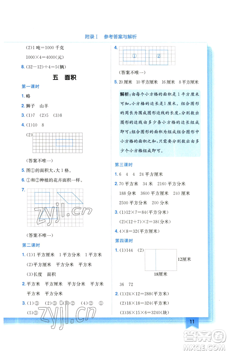 龍門書局2023黃岡小狀元作業(yè)本三年級下冊數學北師大版參考答案