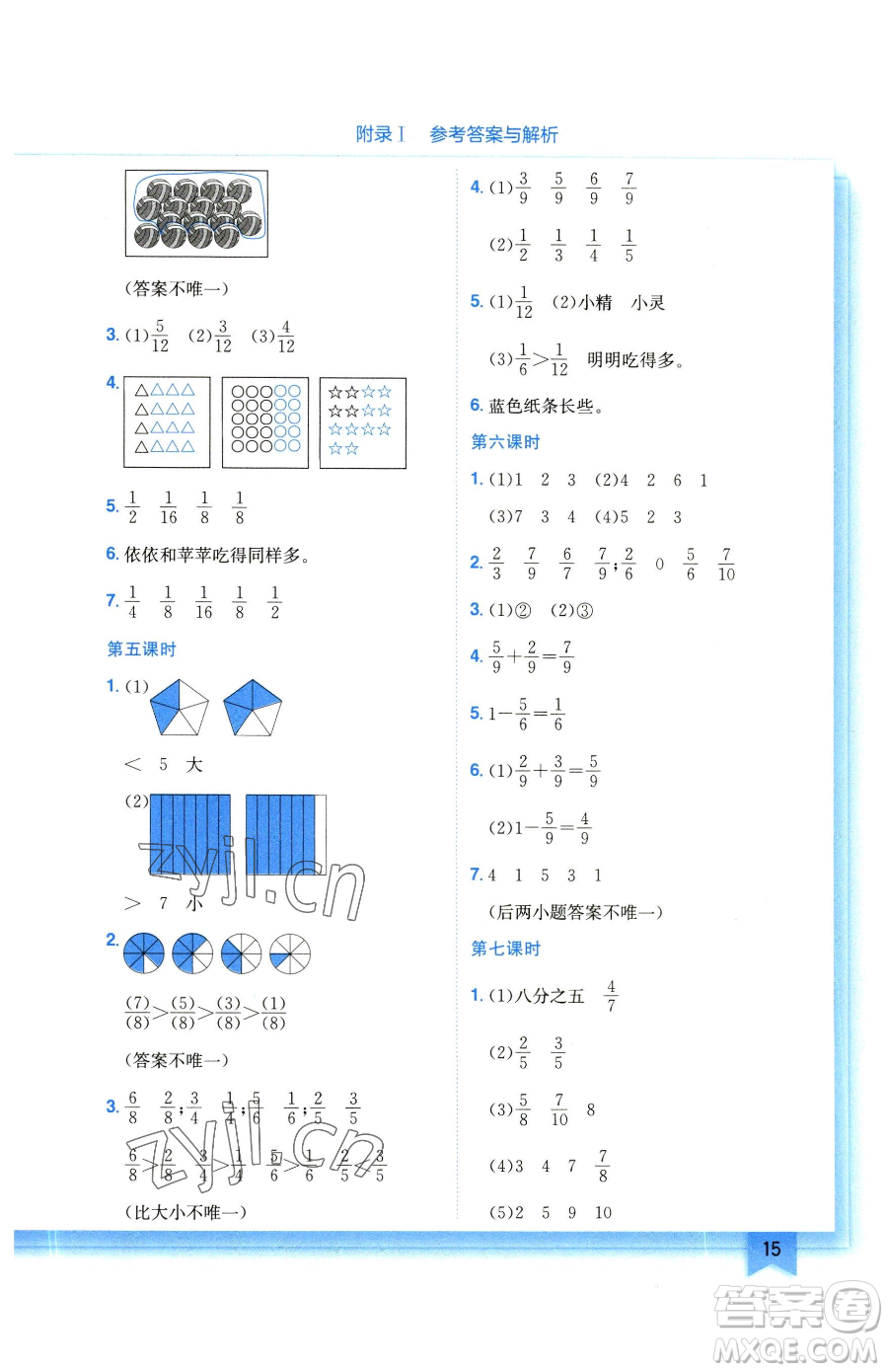 龍門書局2023黃岡小狀元作業(yè)本三年級下冊數學北師大版參考答案