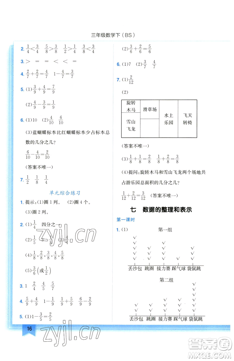 龍門書局2023黃岡小狀元作業(yè)本三年級下冊數學北師大版參考答案