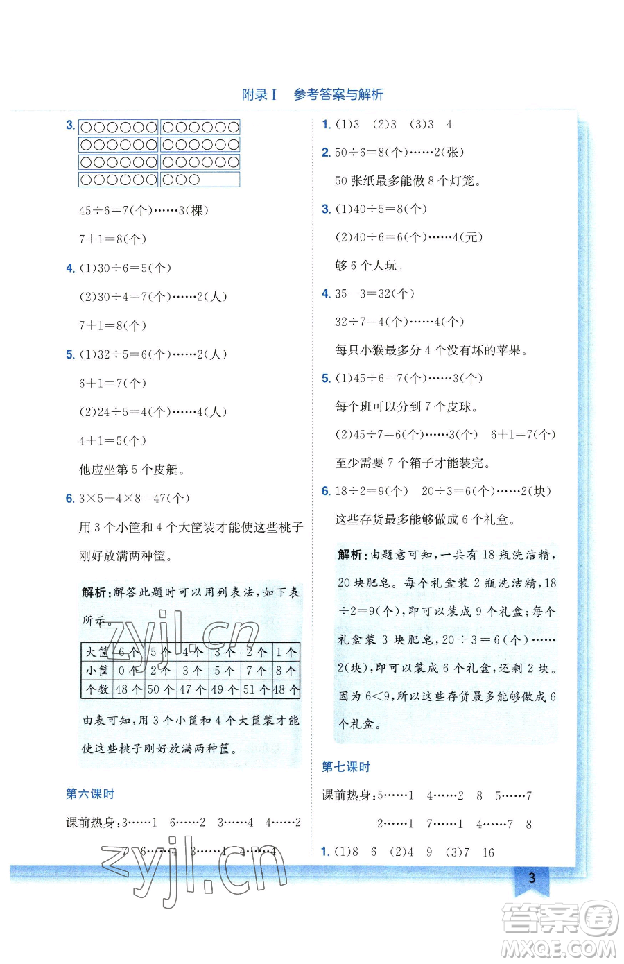 龍門書局2023黃岡小狀元作業(yè)本二年級下冊數(shù)學北師大版廣東專版參考答案