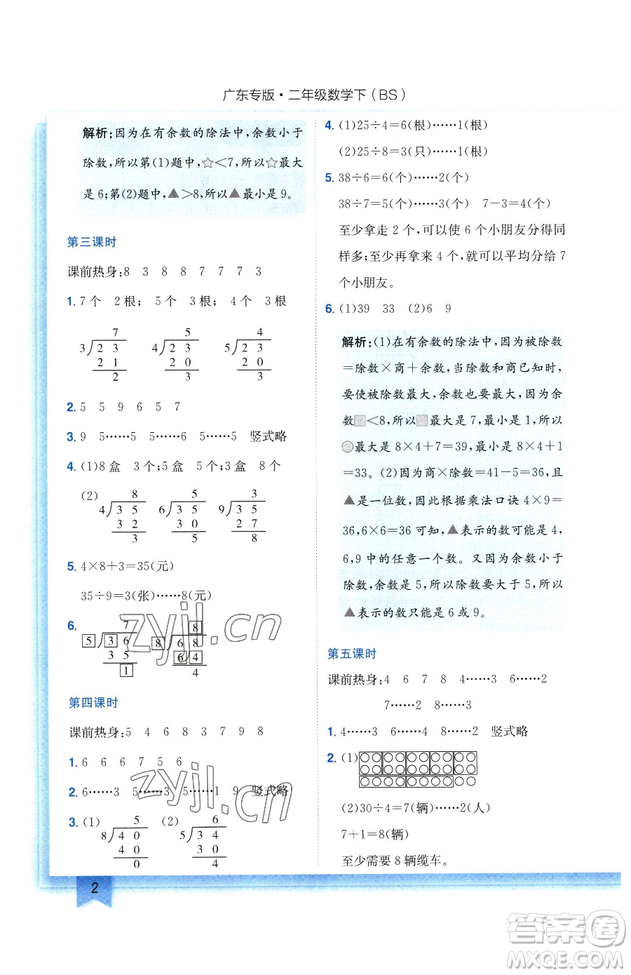 龍門書局2023黃岡小狀元作業(yè)本二年級下冊數(shù)學北師大版廣東專版參考答案