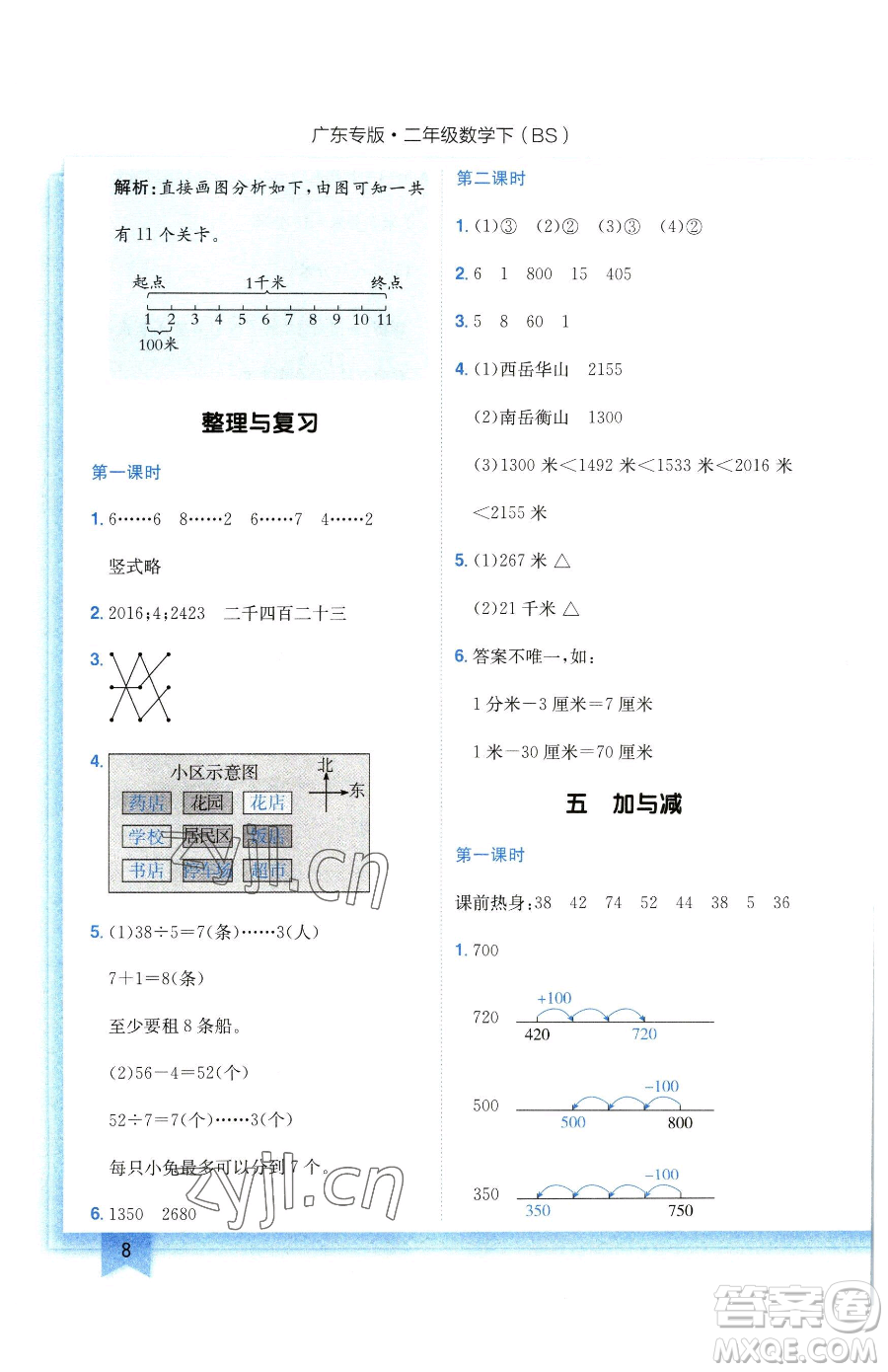 龍門書局2023黃岡小狀元作業(yè)本二年級下冊數(shù)學北師大版廣東專版參考答案