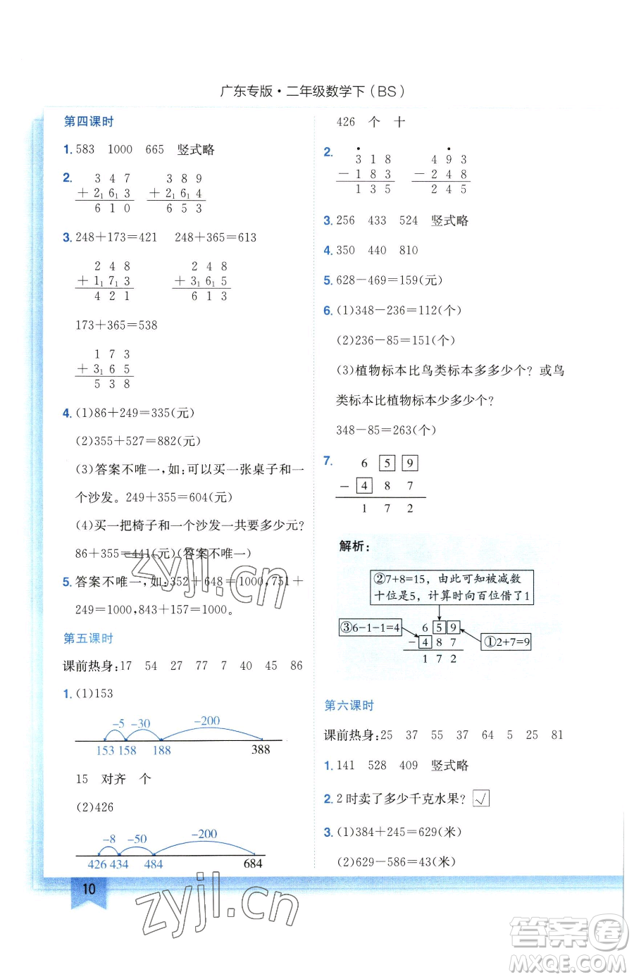 龍門書局2023黃岡小狀元作業(yè)本二年級下冊數(shù)學北師大版廣東專版參考答案