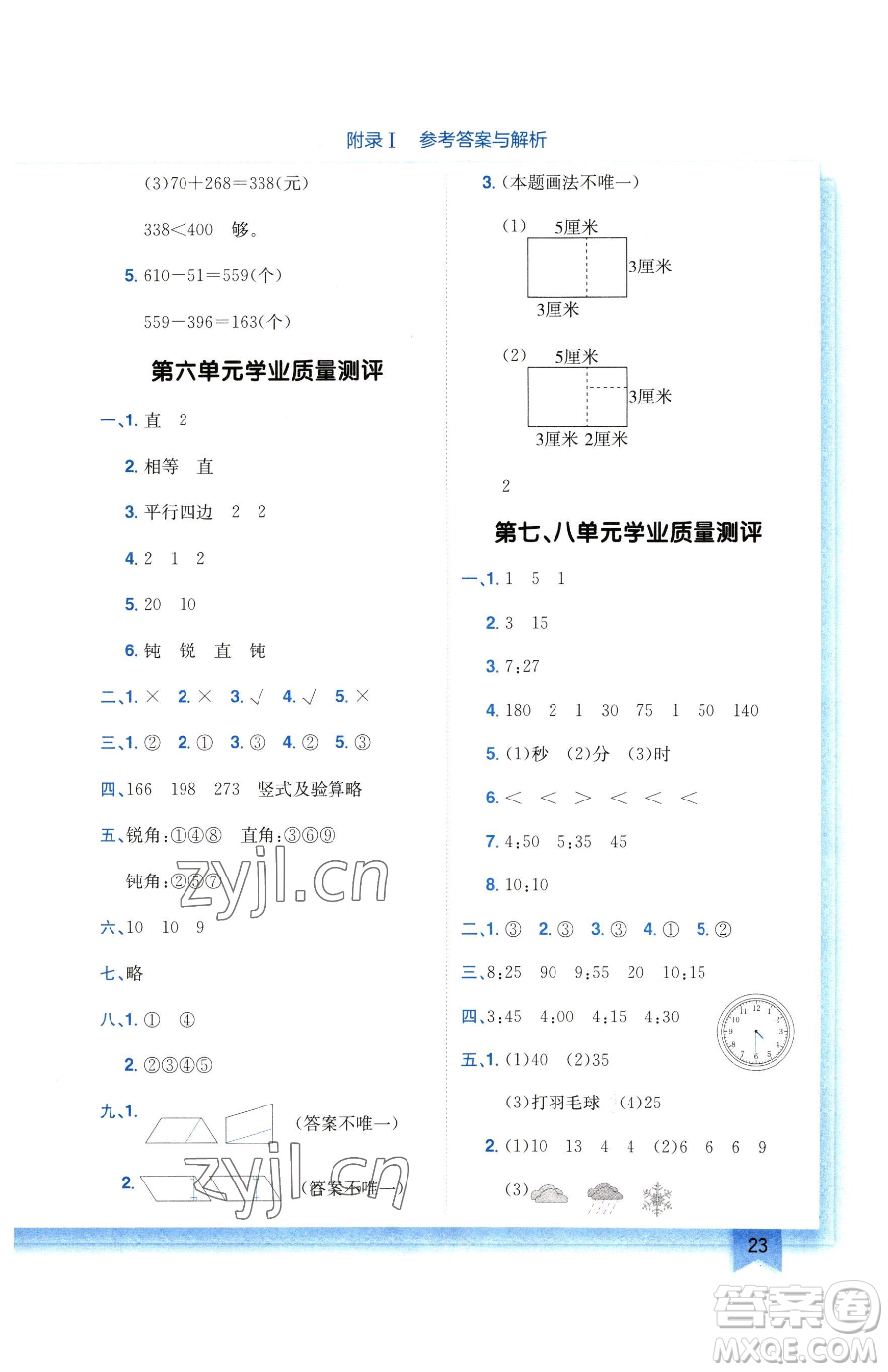 龍門書局2023黃岡小狀元作業(yè)本二年級下冊數(shù)學北師大版廣東專版參考答案