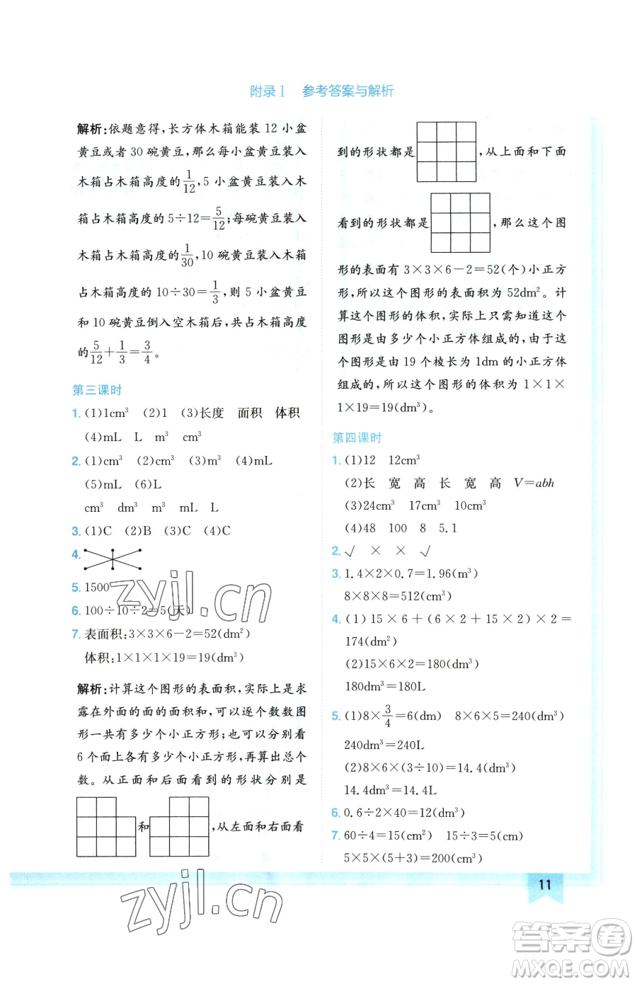 龍門書局2023黃岡小狀元作業(yè)本五年級下冊數(shù)學(xué)北師大版廣東專版參考答案