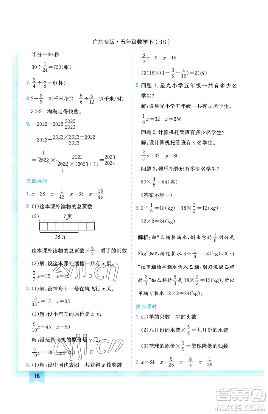 龍門書局2023黃岡小狀元作業(yè)本五年級下冊數(shù)學(xué)北師大版廣東專版參考答案