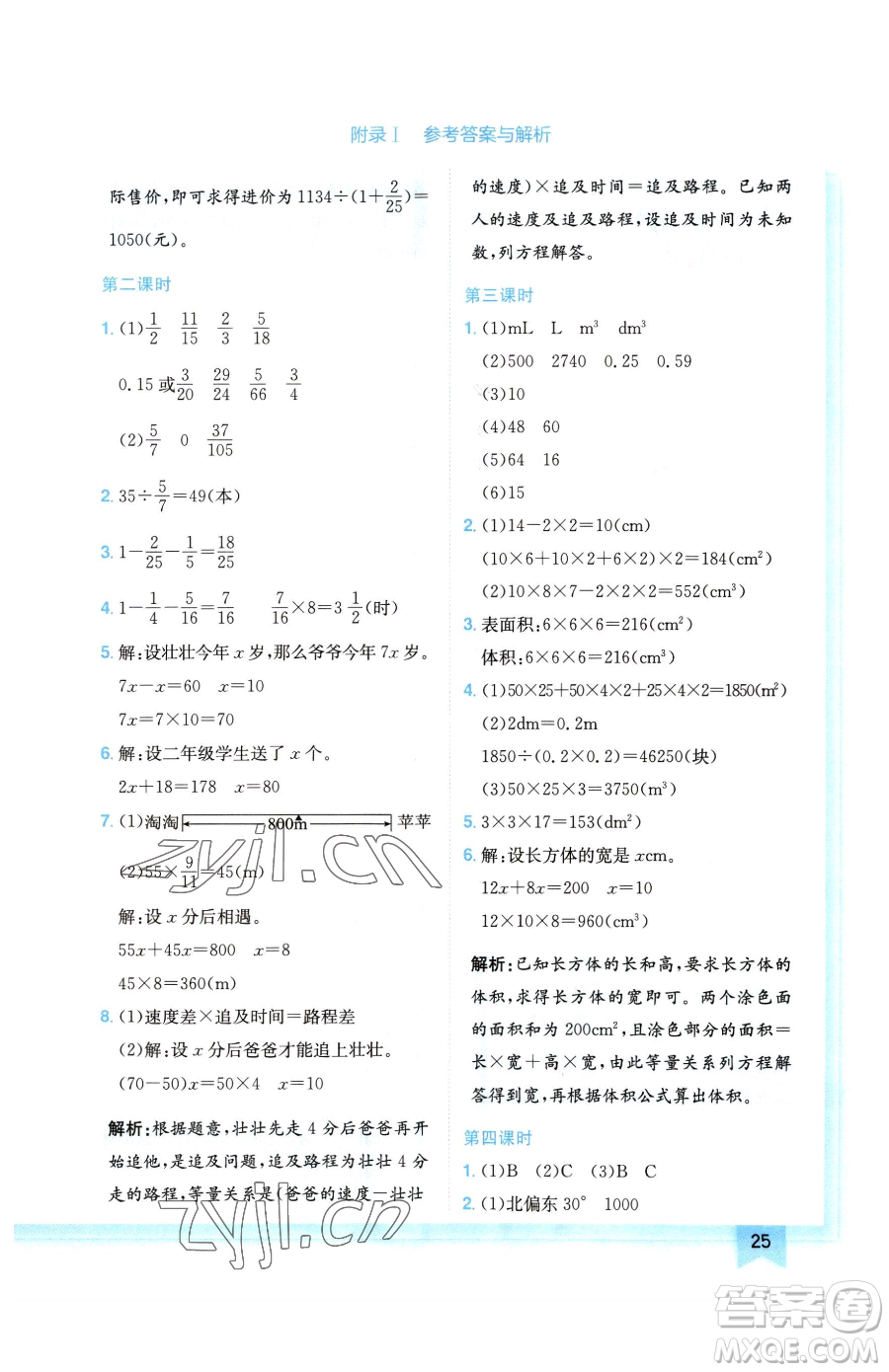 龍門書局2023黃岡小狀元作業(yè)本五年級下冊數(shù)學(xué)北師大版廣東專版參考答案