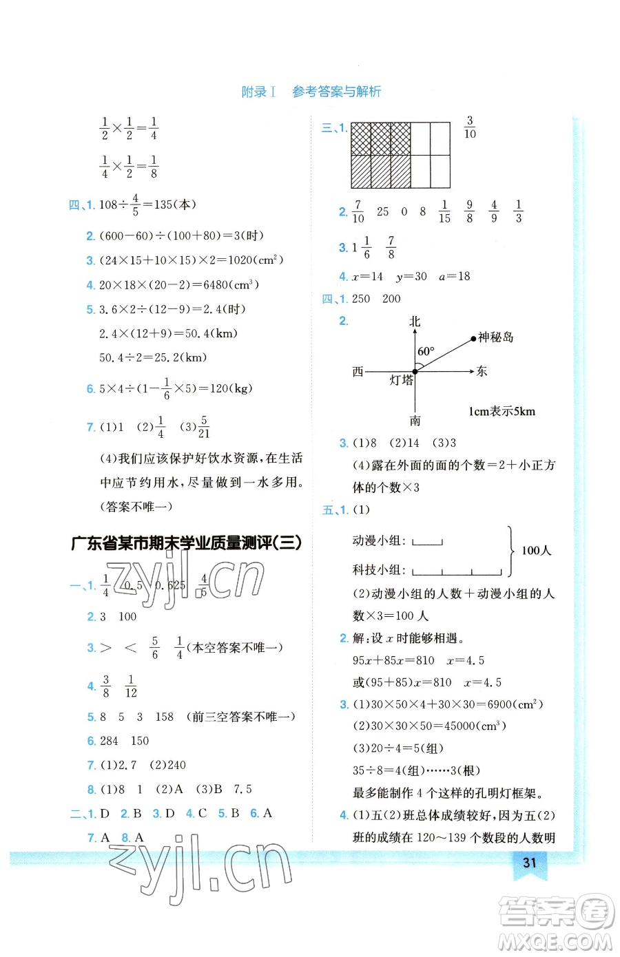 龍門書局2023黃岡小狀元作業(yè)本五年級下冊數(shù)學(xué)北師大版廣東專版參考答案