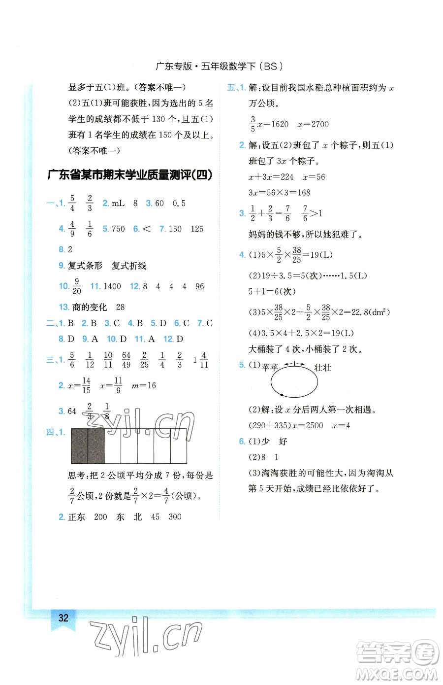 龍門書局2023黃岡小狀元作業(yè)本五年級下冊數(shù)學(xué)北師大版廣東專版參考答案