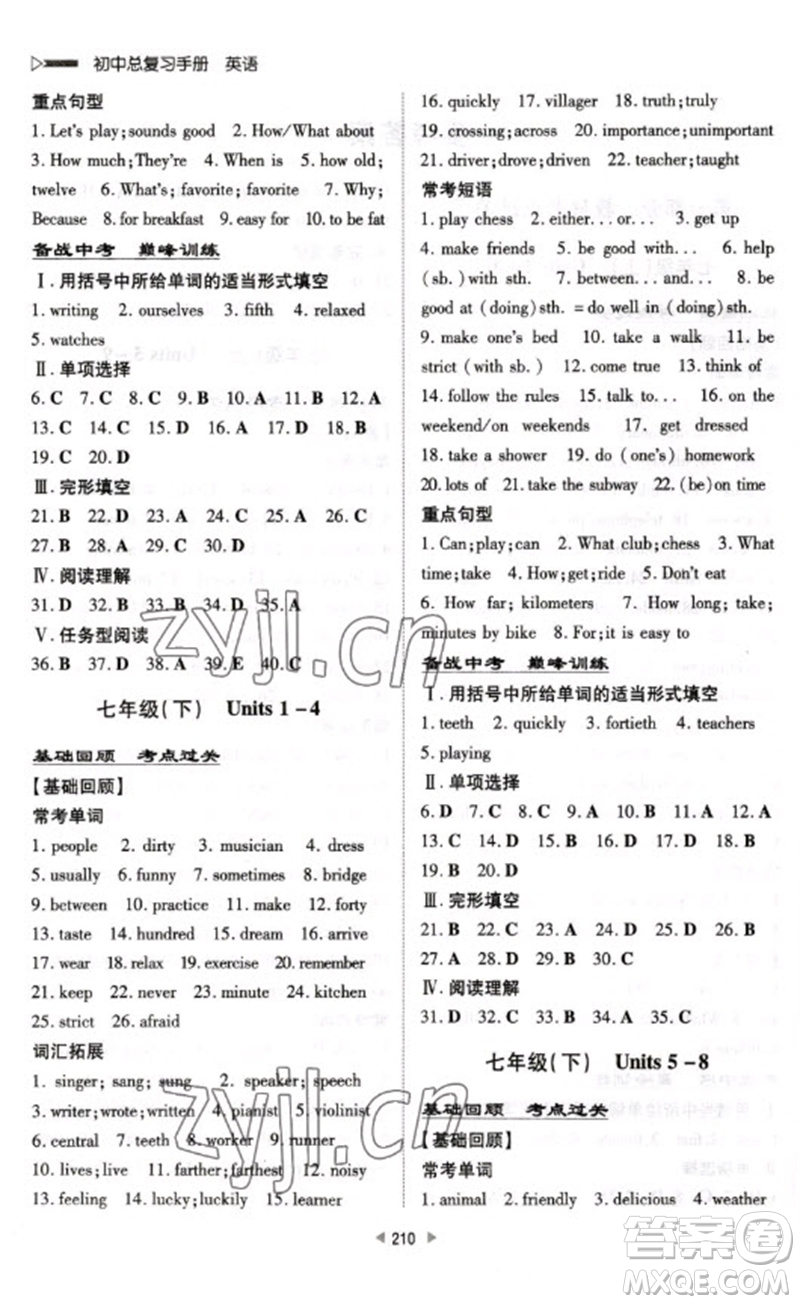 新世紀出版社2023初中總復習手冊九年級英語通用版參考答案