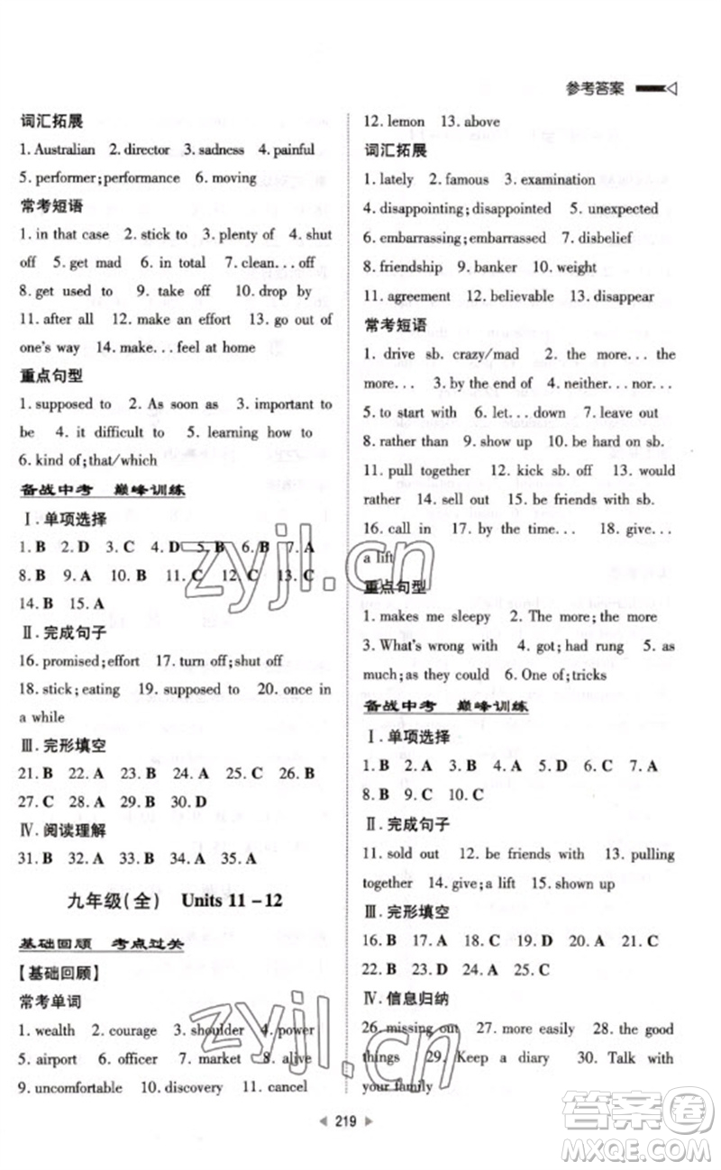 新世紀出版社2023初中總復習手冊九年級英語通用版參考答案