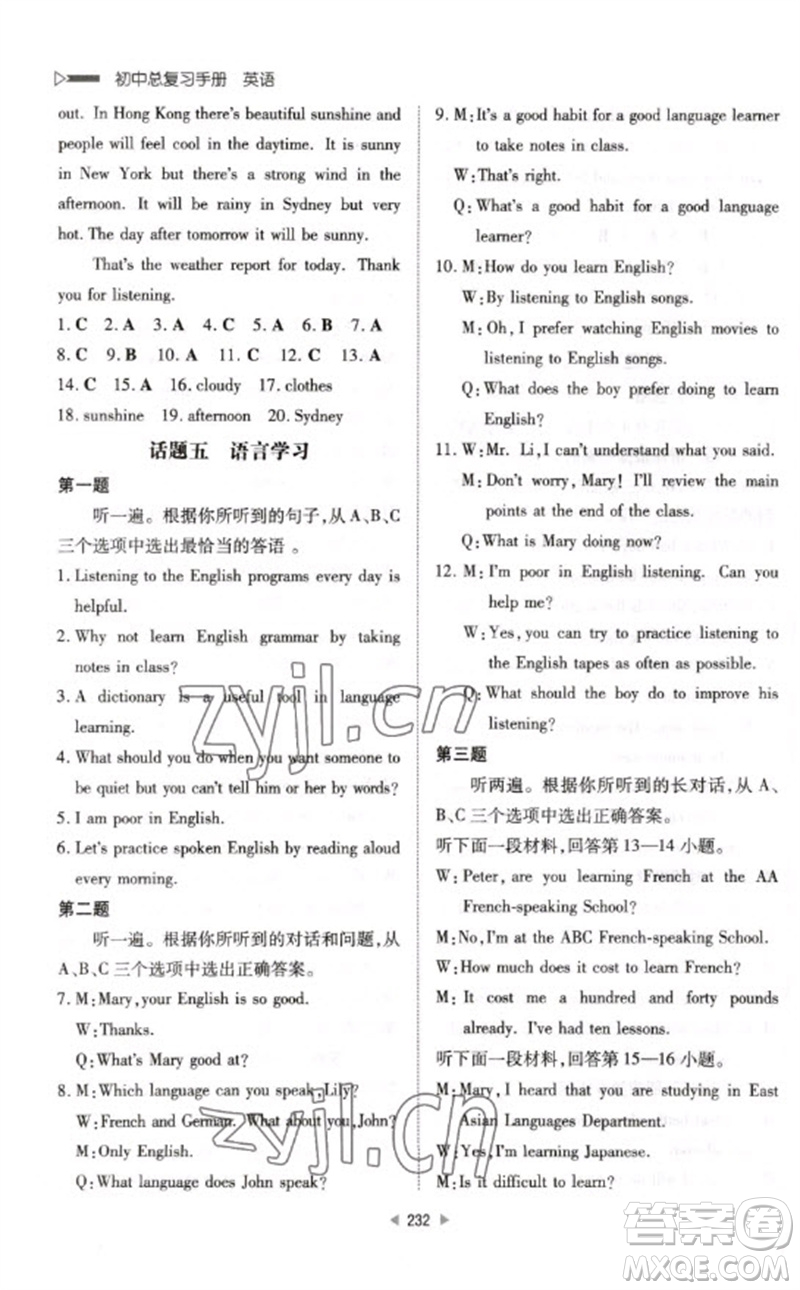 新世紀出版社2023初中總復習手冊九年級英語通用版參考答案