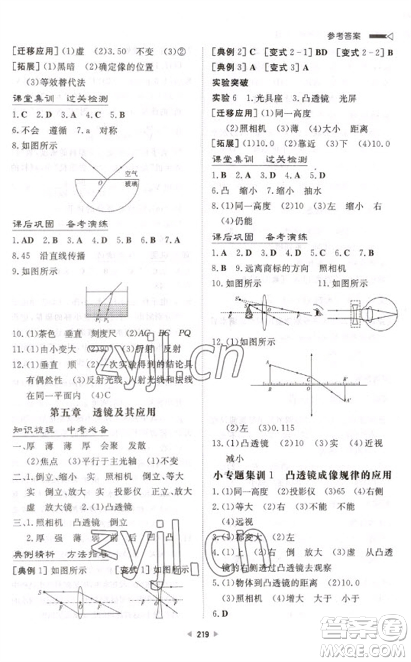 新世紀(jì)出版社2023初中總復(fù)習(xí)手冊(cè)九年級(jí)物理通用版參考答案