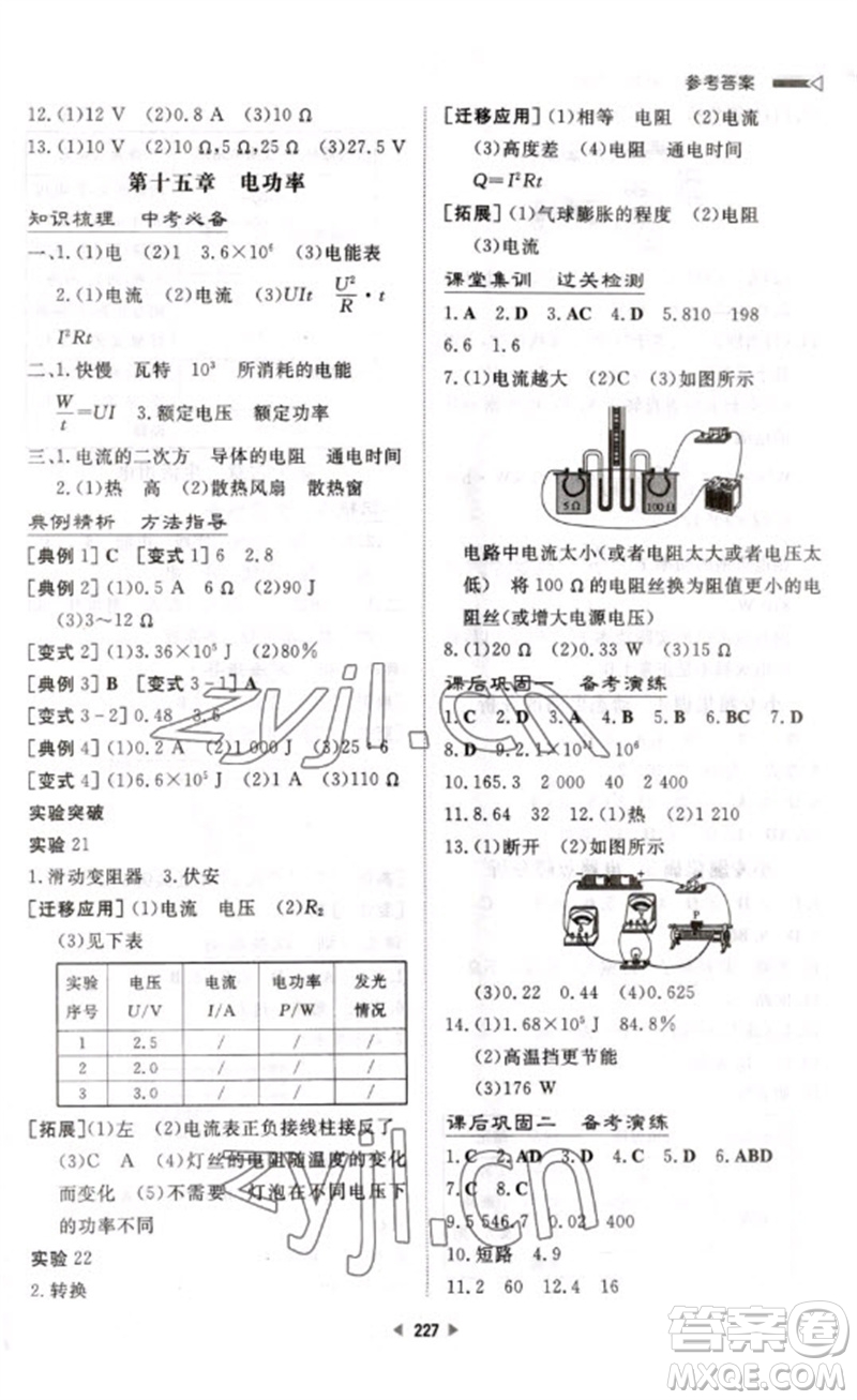 新世紀(jì)出版社2023初中總復(fù)習(xí)手冊(cè)九年級(jí)物理通用版參考答案