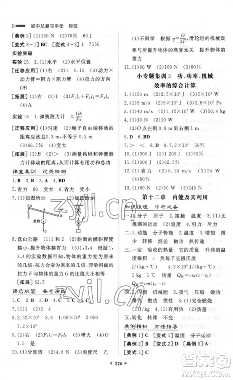 新世紀(jì)出版社2023初中總復(fù)習(xí)手冊(cè)九年級(jí)物理通用版參考答案