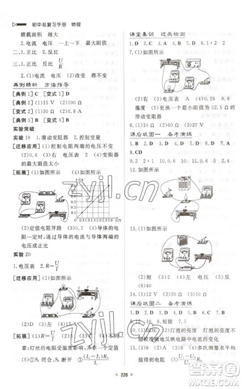 新世紀(jì)出版社2023初中總復(fù)習(xí)手冊(cè)九年級(jí)物理通用版參考答案