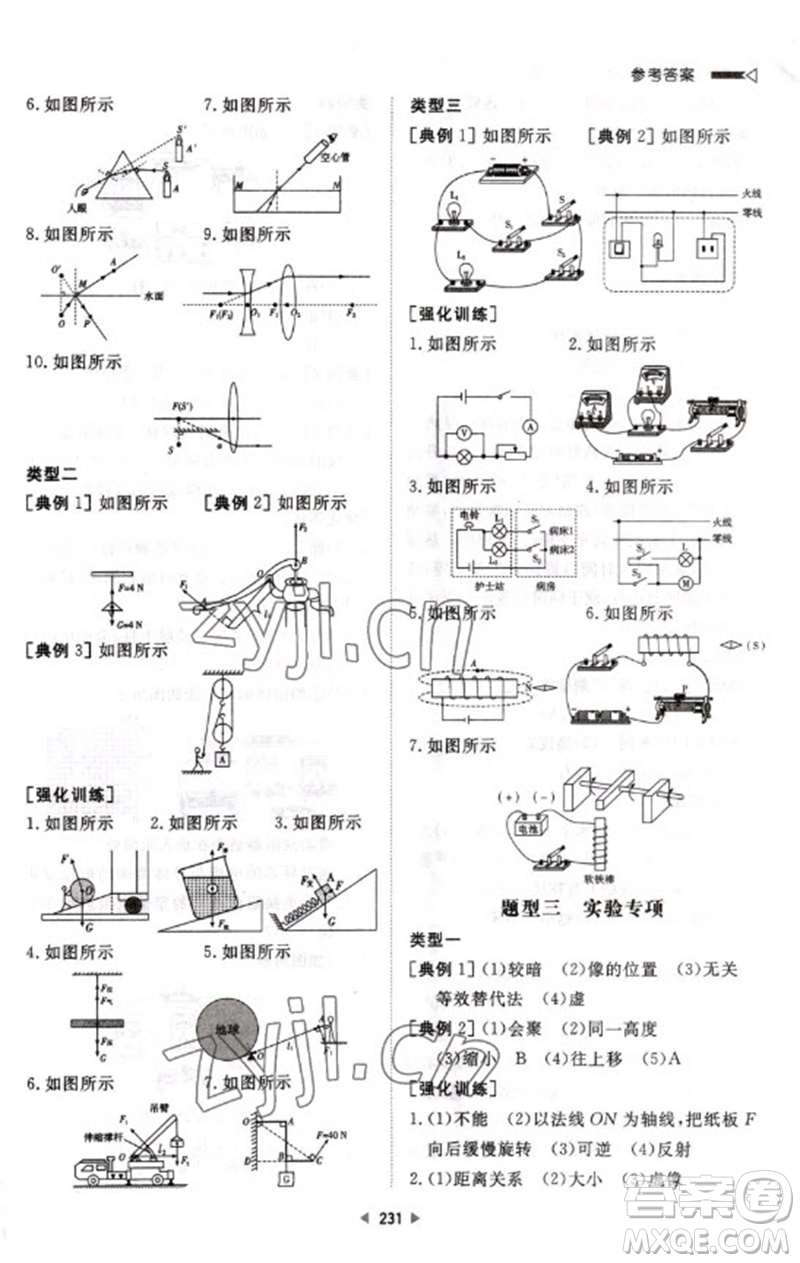 新世紀(jì)出版社2023初中總復(fù)習(xí)手冊(cè)九年級(jí)物理通用版參考答案