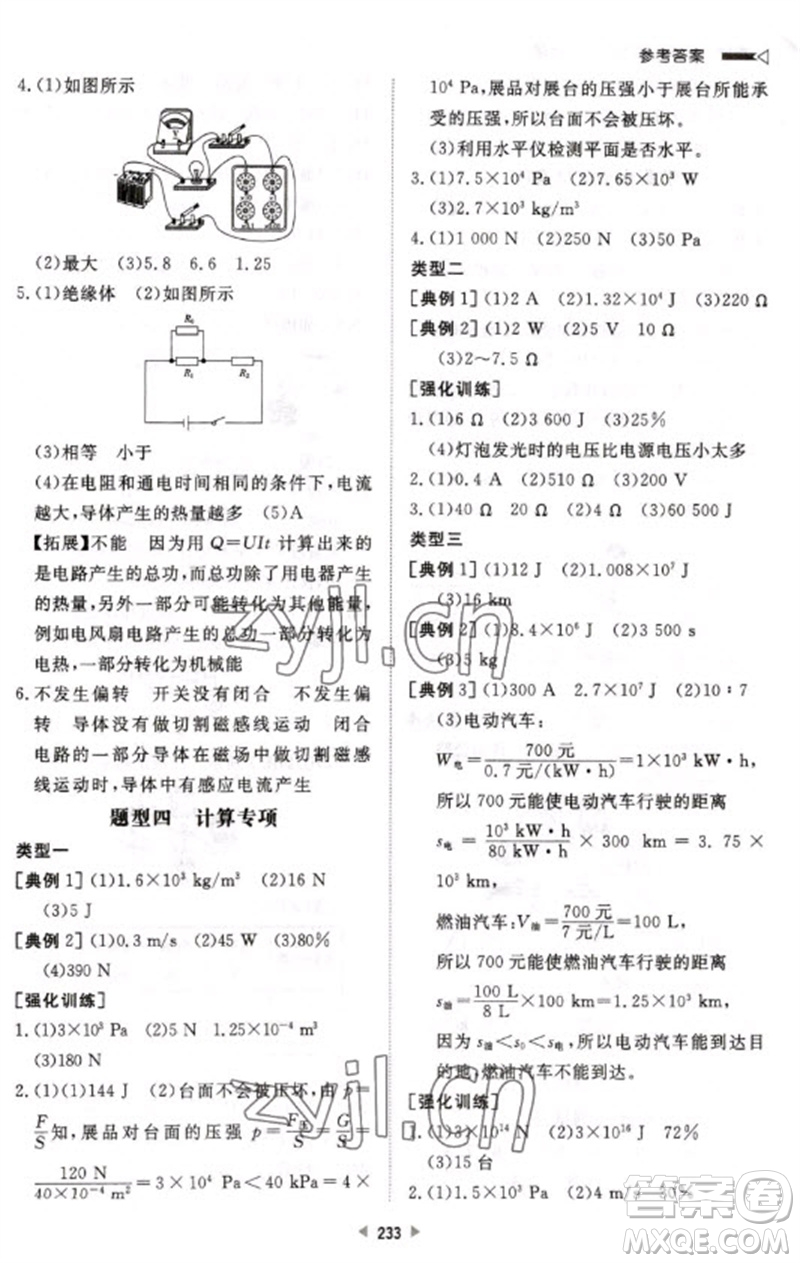 新世紀(jì)出版社2023初中總復(fù)習(xí)手冊(cè)九年級(jí)物理通用版參考答案