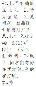 時代學(xué)習(xí)報語文周刊一年級2022-2023學(xué)年第43-46期答案