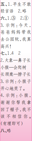 時代學(xué)習(xí)報語文周刊一年級2022-2023學(xué)年第43-46期答案