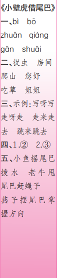 時代學(xué)習(xí)報語文周刊一年級2022-2023學(xué)年第43-46期答案