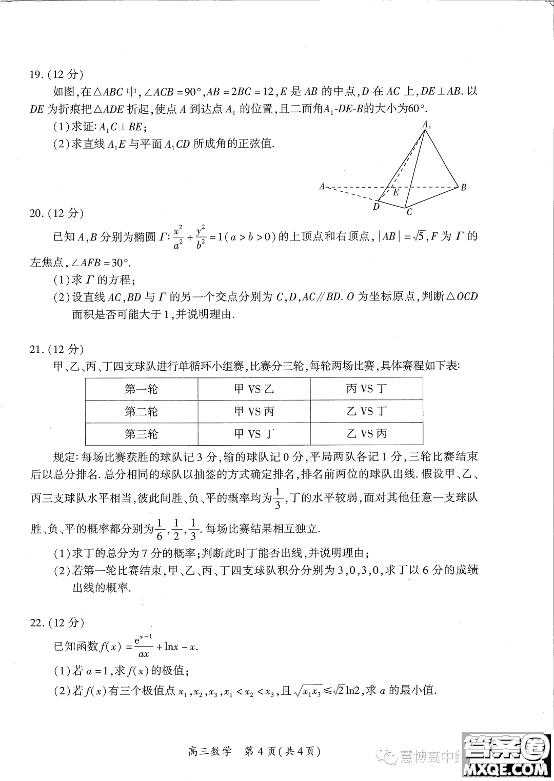 廈門市2023屆高三畢業(yè)班第四次質(zhì)量檢測數(shù)學(xué)試卷答案