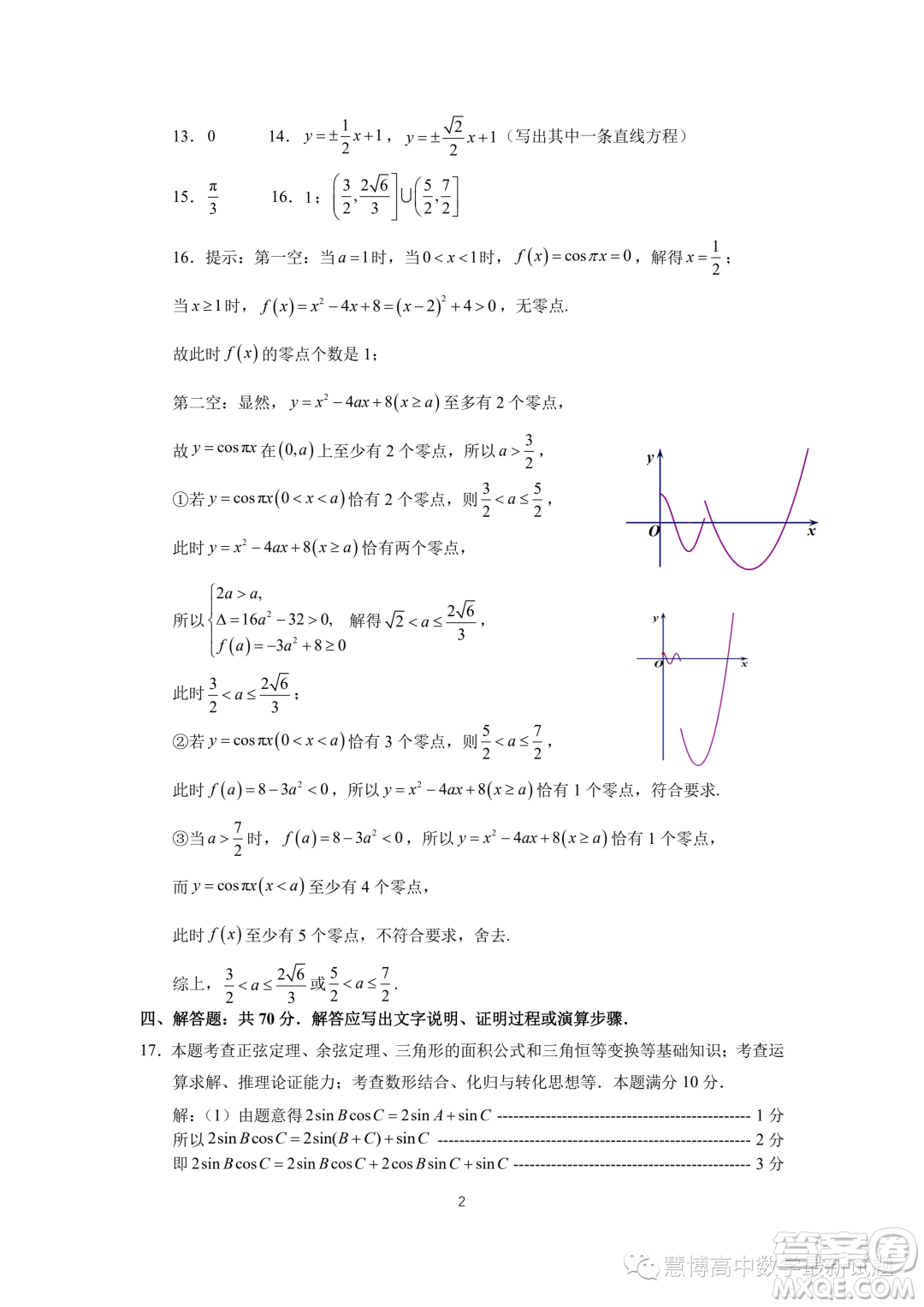 廈門市2023屆高三畢業(yè)班第四次質(zhì)量檢測數(shù)學(xué)試卷答案