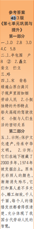 時(shí)代學(xué)習(xí)報(bào)語(yǔ)文周刊五年級(jí)2022-2023學(xué)年第43-46期答案