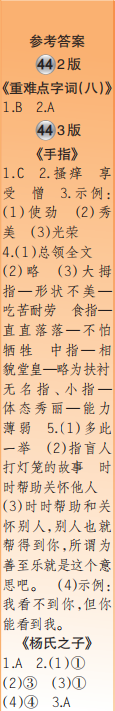 時(shí)代學(xué)習(xí)報(bào)語(yǔ)文周刊五年級(jí)2022-2023學(xué)年第43-46期答案