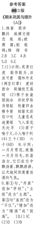 時(shí)代學(xué)習(xí)報(bào)語(yǔ)文周刊五年級(jí)2022-2023學(xué)年第43-46期答案