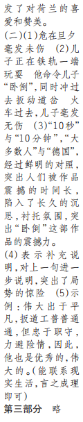 時(shí)代學(xué)習(xí)報(bào)語(yǔ)文周刊五年級(jí)2022-2023學(xué)年第43-46期答案