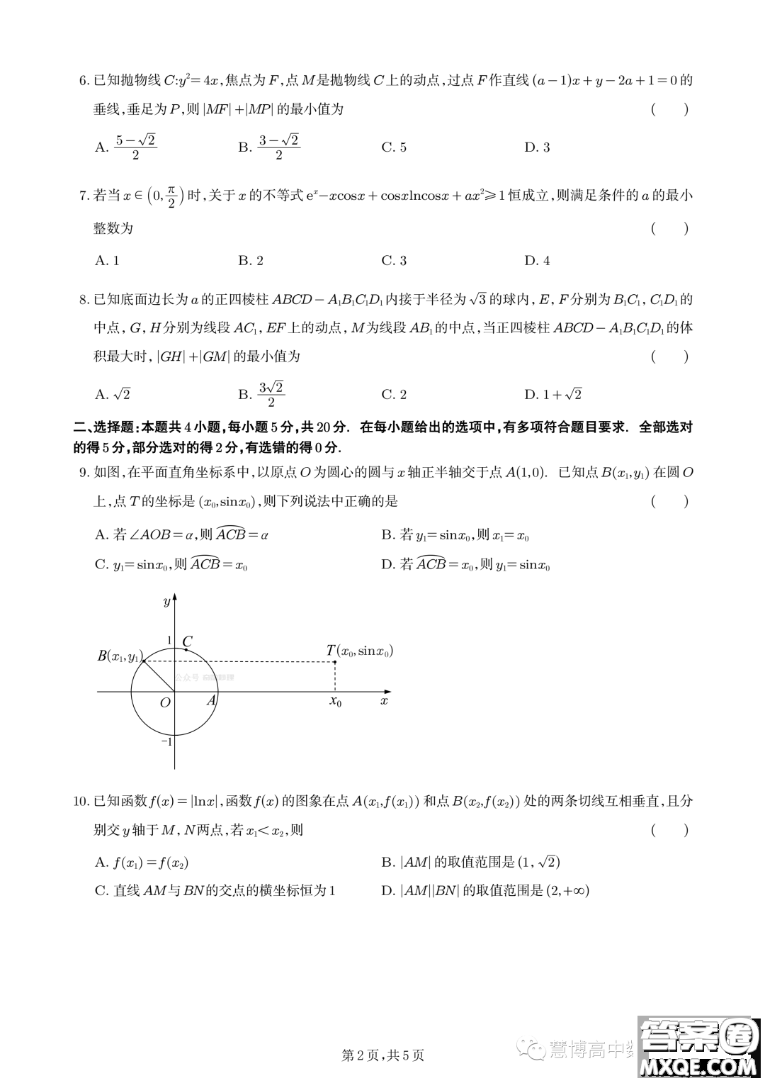 2023年5月長(zhǎng)郡一中雅禮師大附中一起考數(shù)學(xué)試卷答案