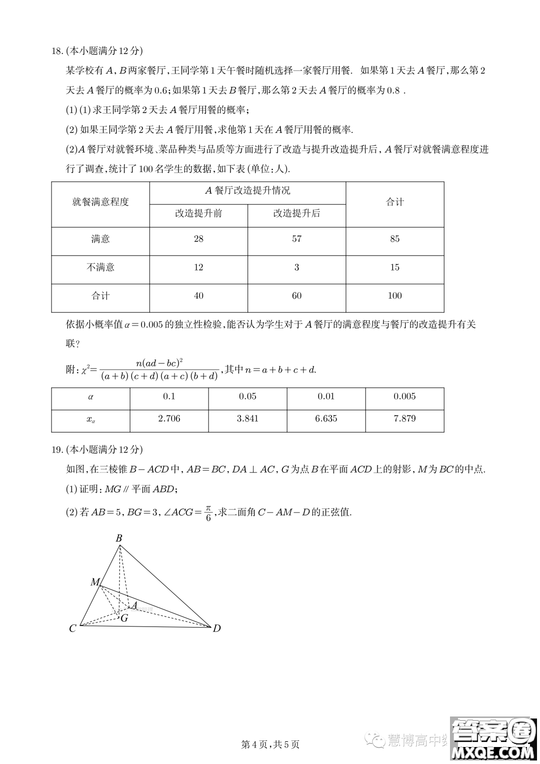 2023年5月長(zhǎng)郡一中雅禮師大附中一起考數(shù)學(xué)試卷答案