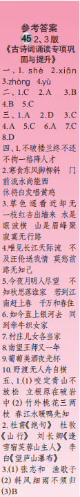 時(shí)代學(xué)習(xí)報(bào)語(yǔ)文周刊六年級(jí)2022-2023學(xué)年第43-46期答案