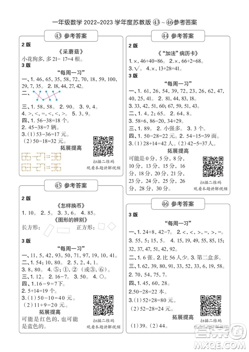 時代學習報數(shù)學周刊2022-2023學年度一年級蘇教版43-46期答案